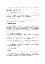 인터넷마케팅의 특징, 인터넷마케팅 전략 수립-4