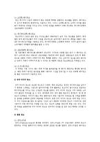 인터넷마케팅의 특징, 인터넷마케팅 전략 수립-5