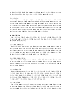 인터넷마케팅의 특징, 인터넷마케팅 전략 수립-6