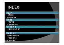 [조직행동론] 목표설정과 보상을 통한 동기부여-2