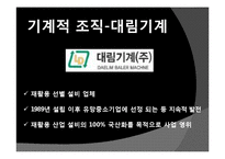 [조직행동론] 목표설정과 보상을 통한 동기부여-8