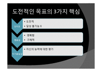 [조직행동론] 목표설정과 보상을 통한 동기부여-12