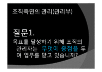 [조직행동론] 목표설정과 보상을 통한 동기부여-16