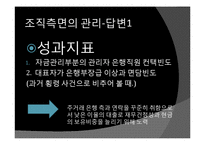 [조직행동론] 목표설정과 보상을 통한 동기부여-18