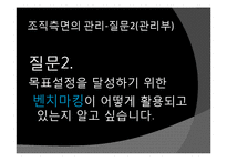 [조직행동론] 목표설정과 보상을 통한 동기부여-19
