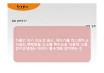샤프란 마케팅전략-10