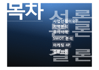 [부동산마케팅] 청량리 S-edu Tower-2
