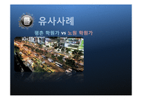 [부동산마케팅] 청량리 S-edu Tower-13