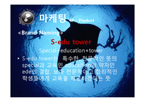 [부동산마케팅] 청량리 S-edu Tower-20