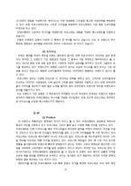 [패션마케팅] 프레드 페리 vs 라코스테 브랜드 분석-14