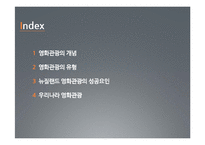 [관관자원] 영화관광의 개념과 우리나라 영화관광산업 -뉴질랜드의 영화관광과 우리나라의 영화관광 비교, 분석-2