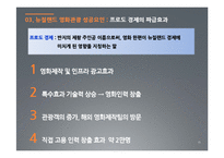 [관관자원] 영화관광의 개념과 우리나라 영화관광산업 -뉴질랜드의 영화관광과 우리나라의 영화관광 비교, 분석-15