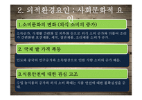 CJ제일제당 마케팅전략-13