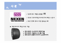 넥센타이어 NEXEN 마케팅전략-4