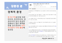 넥센타이어 NEXEN 마케팅전략-5