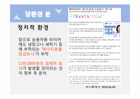 넥센타이어 NEXEN 마케팅전략-7