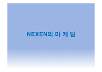 넥센타이어 NEXEN 마케팅전략-11