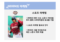 넥센타이어 NEXEN 마케팅전략-13