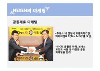 넥센타이어 NEXEN 마케팅전략-15