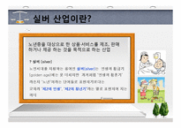 [경영학] 실버산업의 미래와 경영전략-3