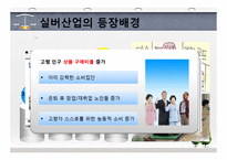 [경영학] 실버산업의 미래와 경영전략-4