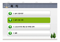 [경영학] 실버산업의 미래와 경영전략-6