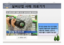 [경영학] 실버산업의 미래와 경영전략-9