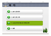 [경영학] 실버산업의 미래와 경영전략-10