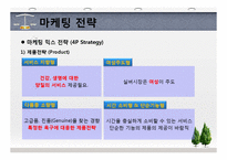 [경영학] 실버산업의 미래와 경영전략-12
