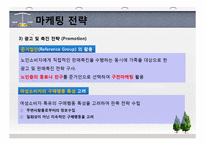 [경영학] 실버산업의 미래와 경영전략-14