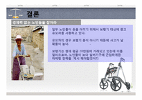 [경영학] 실버산업의 미래와 경영전략-19