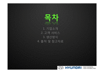 [생산운영관리] 현대자동차 생산라인-2