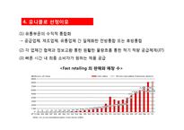 유니클로의 경영전략-6