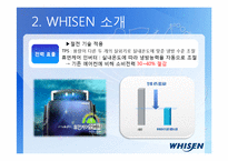 휘센 Whisen 성공요인-5