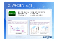 휘센 Whisen 성공요인-6