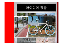 [생산운영관리] 삼천리 자전거의 신제품 설계와 개발-5