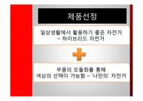 [생산운영관리] 삼천리 자전거의 신제품 설계와 개발-6