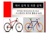 [생산운영관리] 삼천리 자전거의 신제품 설계와 개발-8