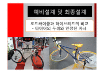 [생산운영관리] 삼천리 자전거의 신제품 설계와 개발-9
