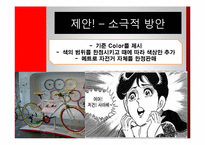 [생산운영관리] 삼천리 자전거의 신제품 설계와 개발-12