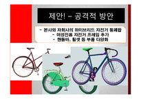 [생산운영관리] 삼천리 자전거의 신제품 설계와 개발-13