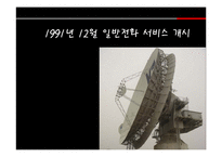 [조직구조론] kt 조직구조-15