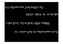 [조직구조론] kt 조직구조-16