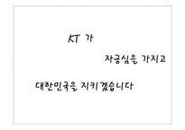[조직구조론] kt 조직구조-18