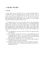 [인사관리] Citi 은행(씨티 은행) 기업사례-7