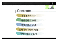 호텔경영전략의 중요성, 유형, 단계-2