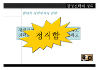 호텔경영전략의 중요성, 유형, 단계-4
