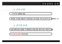 호텔경영전략의 중요성, 유형, 단계-13