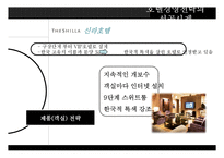 호텔경영전략의 중요성, 유형, 단계-16
