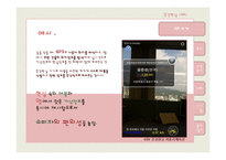 [경영정보] 증강현실(AR Augmented Reality)AR을 활용한 가치창출 사례-6